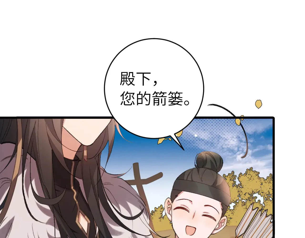 炮灰闺女的生存方式夜云裳和国师漫画,第308话 秋狩开始1图