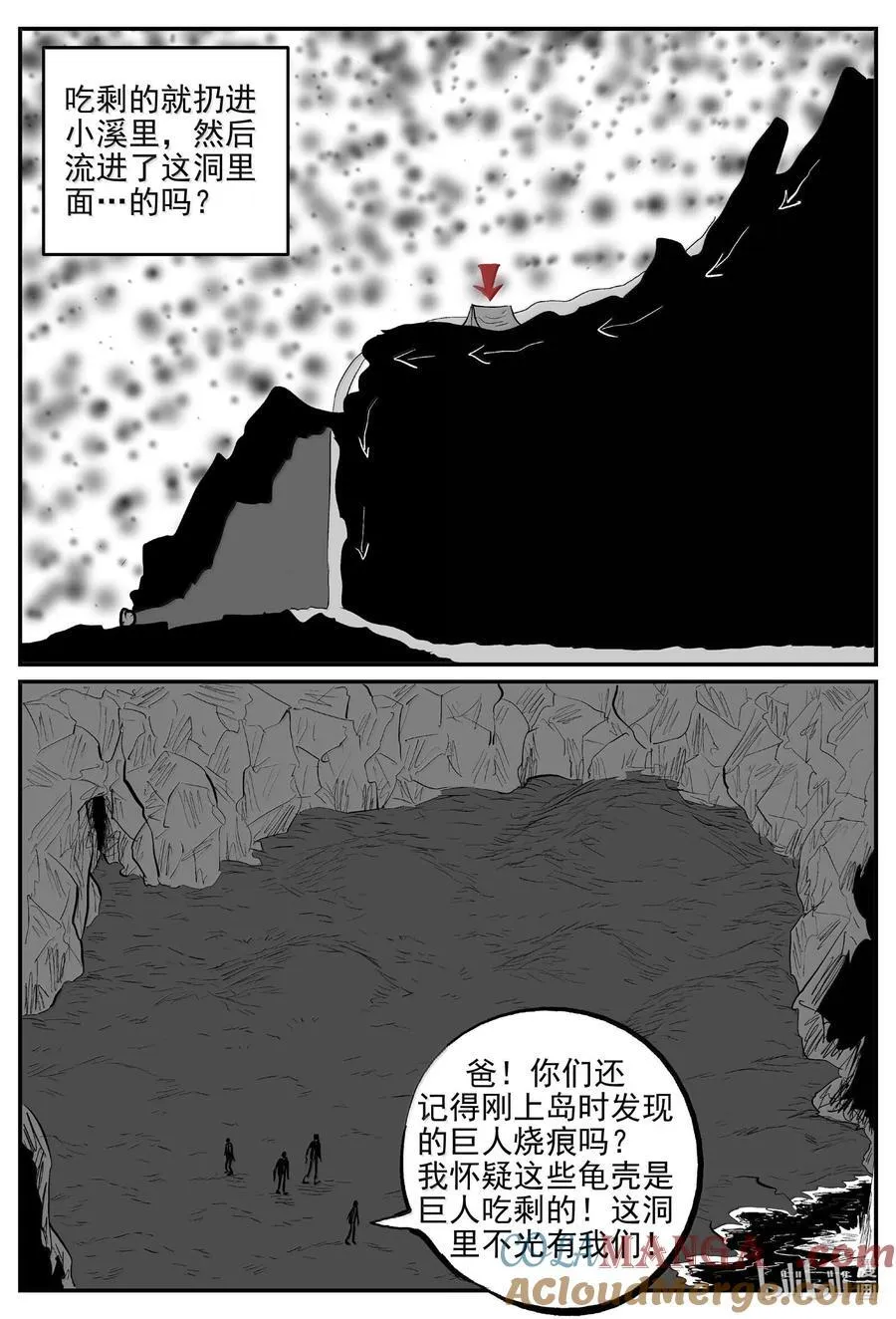 小智怪谈漫画,1054 四日谈2图