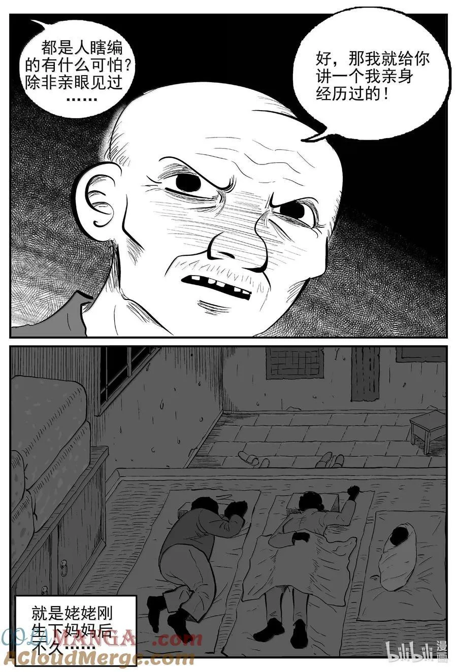 小智怪谈漫画,1051 四日谈2图