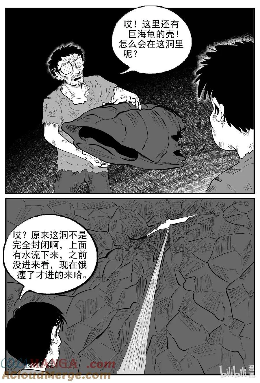 小智怪谈漫画,1054 四日谈2图
