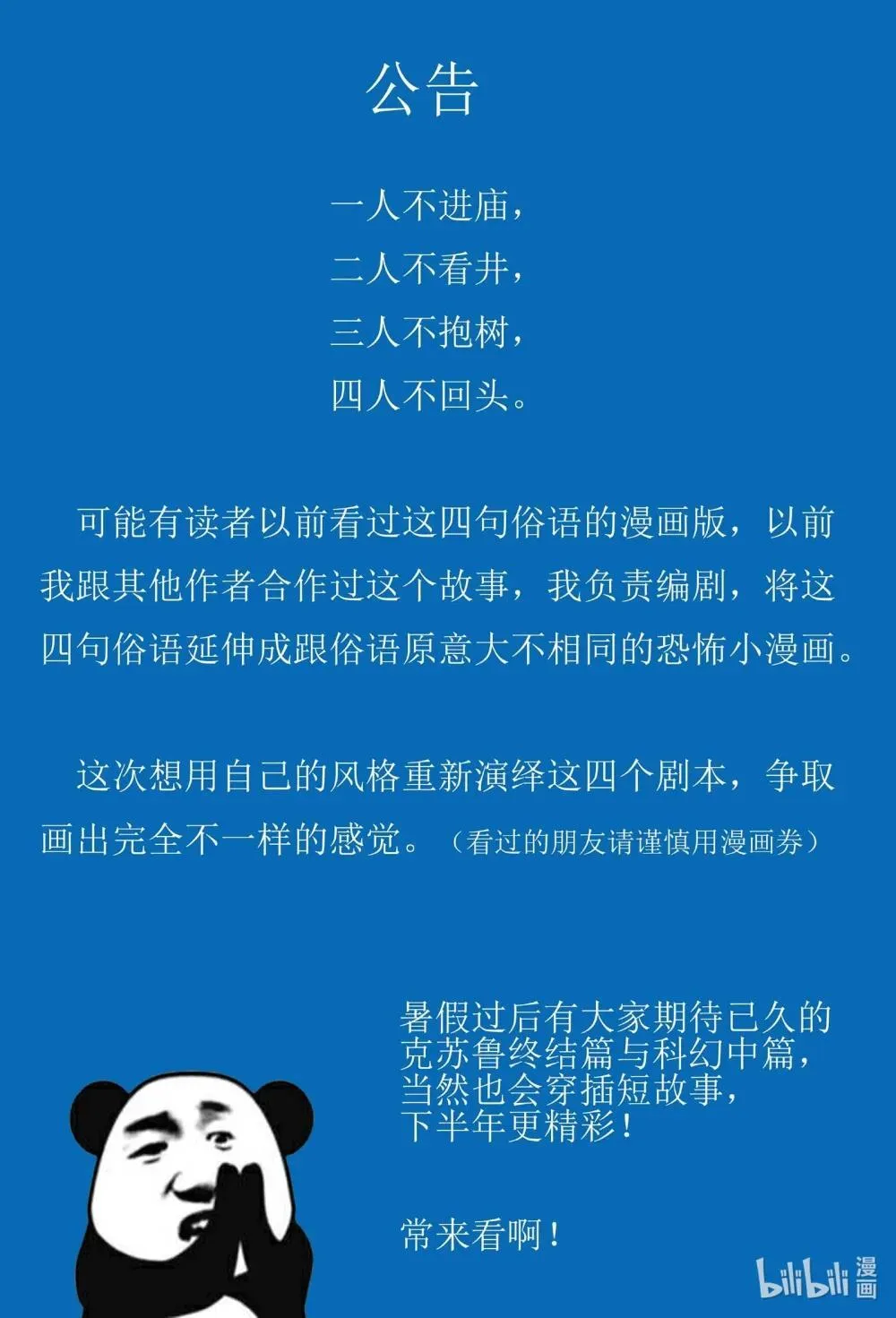 小智怪谈漫画,1035 阅前公告1图