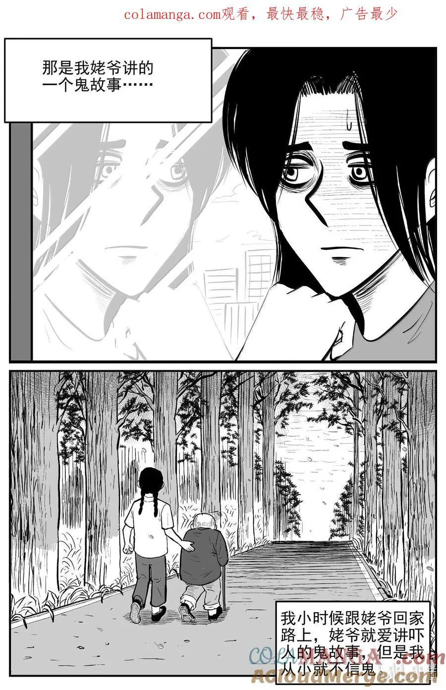 小智怪谈漫画,1051 四日谈1图
