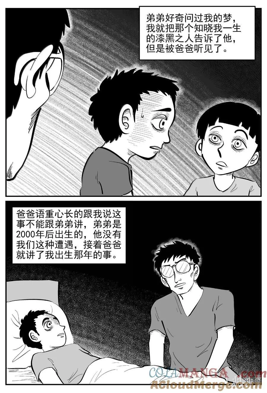 小智怪谈漫画,1043 1999年的最后一人1图
