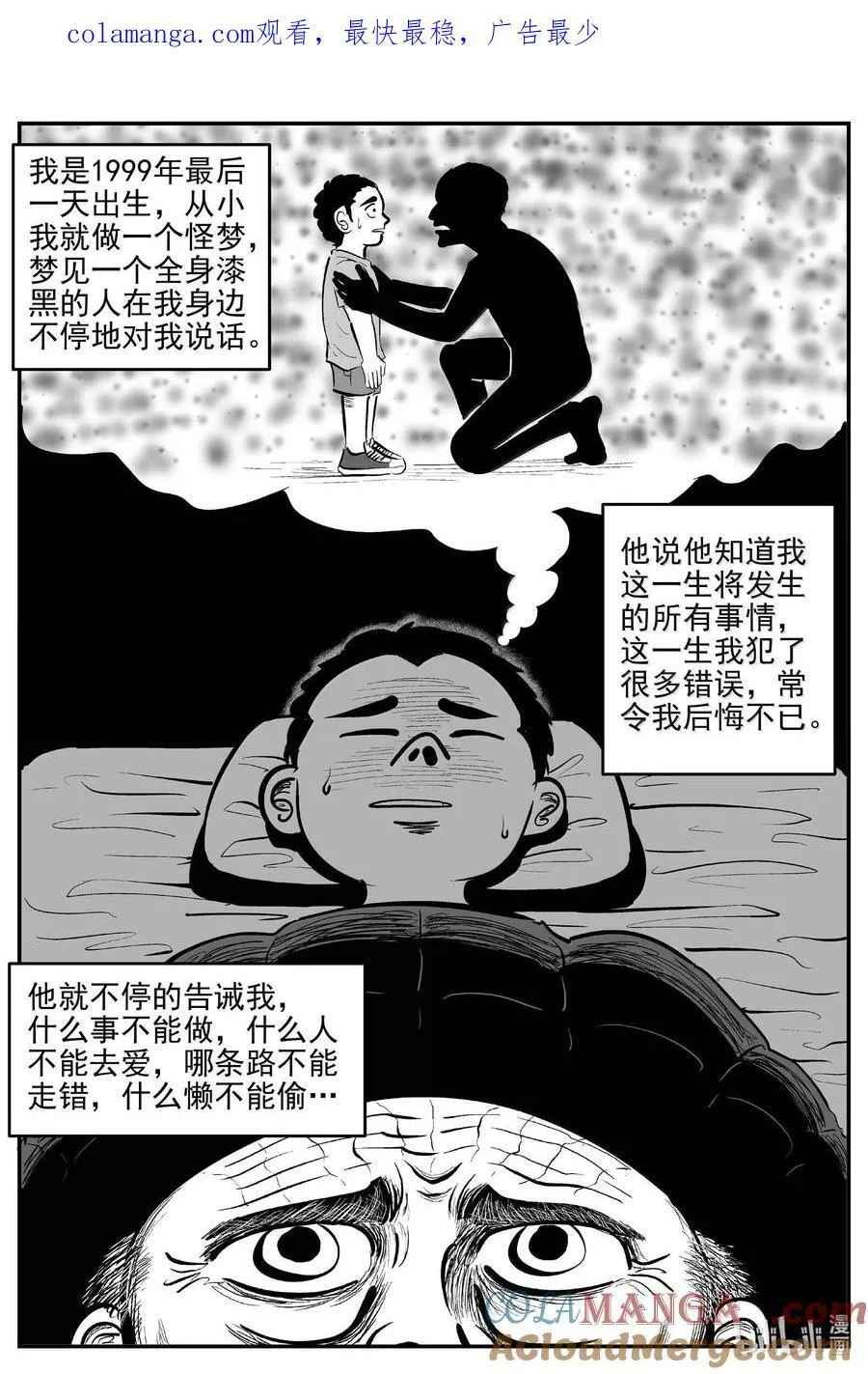 小智怪谈漫画,1043 1999年的最后一人1图