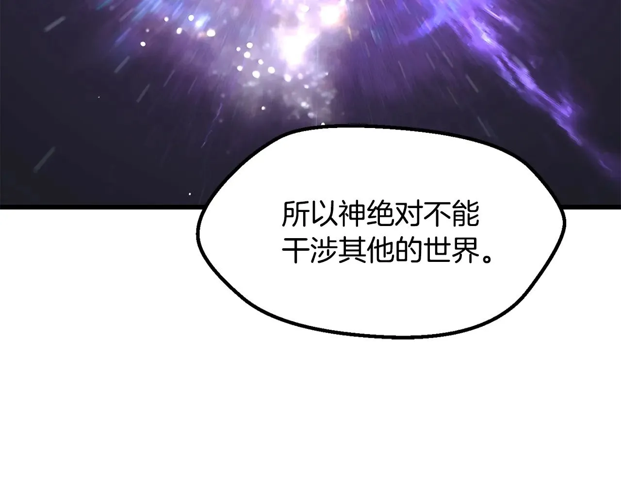 拔剑九亿次完结了吗?漫画,第223话 你这一生很精彩2图