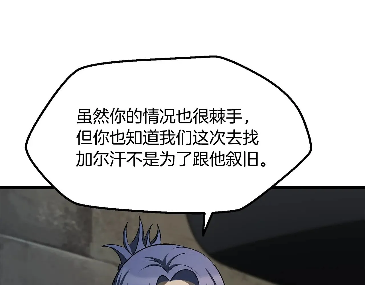 拔剑九亿次完结了吗?漫画,第226话 请带我去见他1图