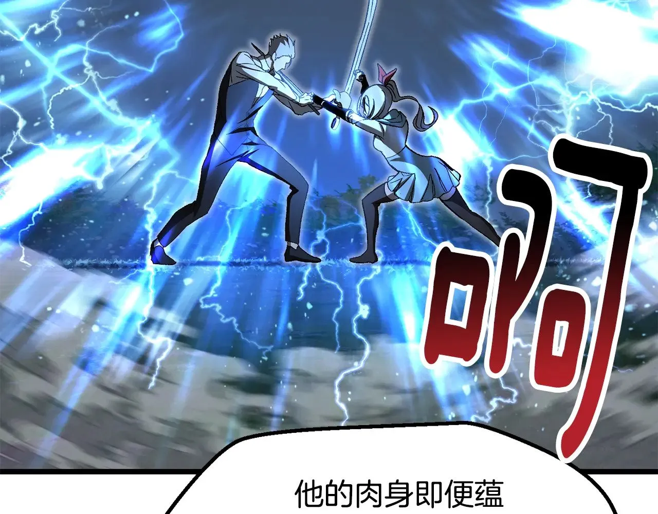 拔剑九亿次完结了吗?漫画,第224话 神之器皿2图