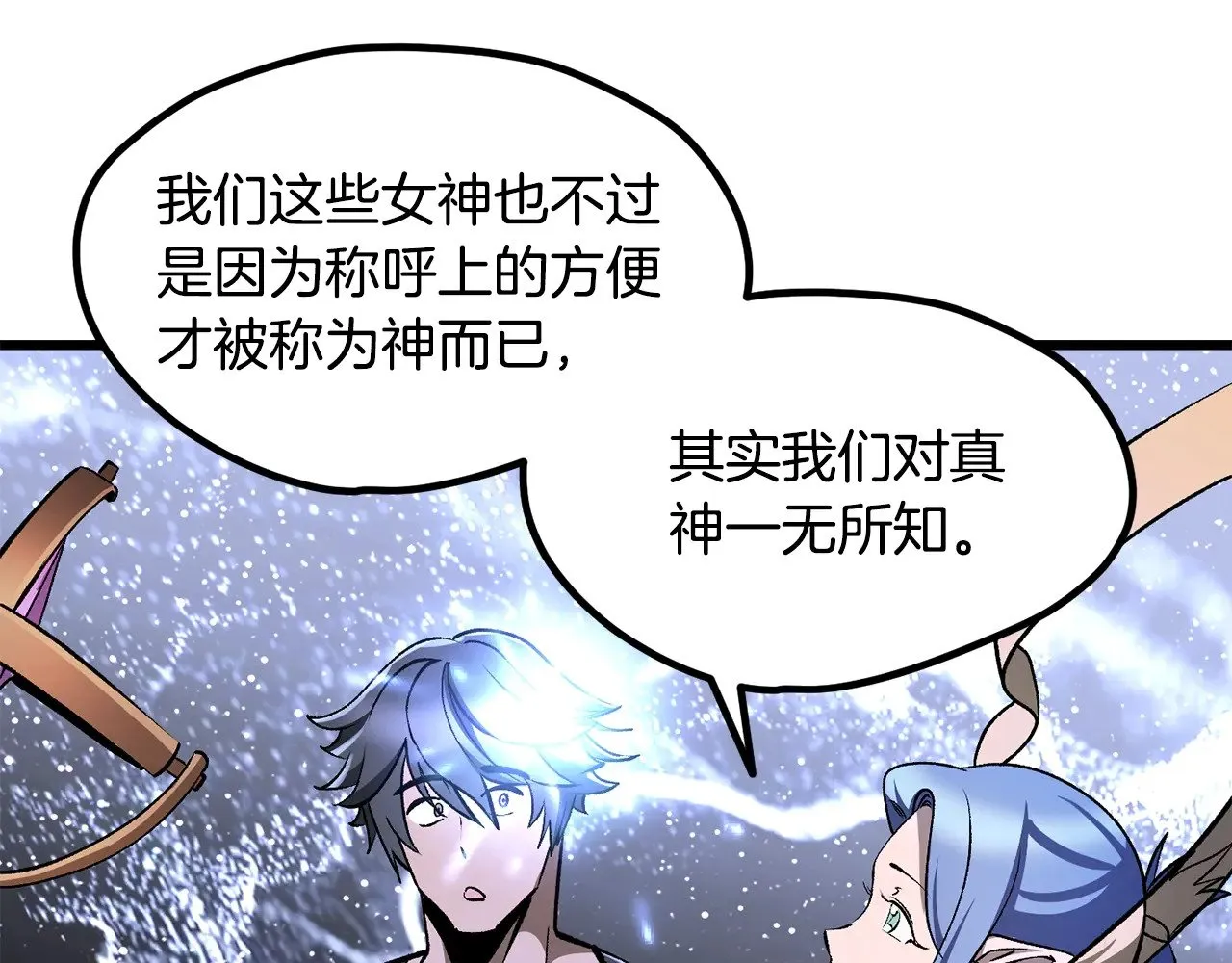 拔剑九亿次完结了吗?漫画,第223话 你这一生很精彩2图