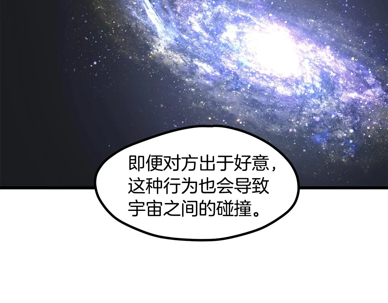 拔剑九亿次完结了吗?漫画,第223话 你这一生很精彩1图