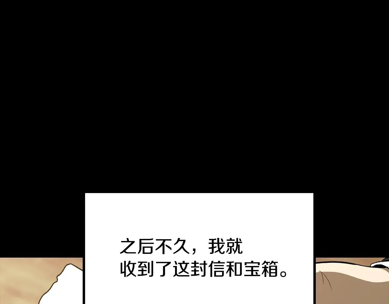 拔剑九亿次完结了吗?漫画,第226话 请带我去见他2图