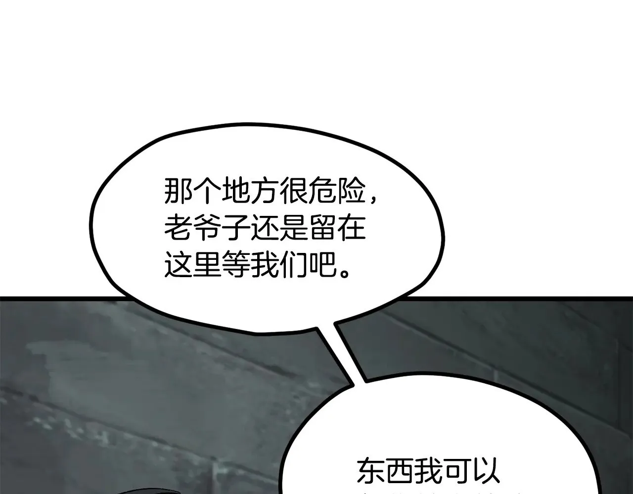 拔剑九亿次完结了吗?漫画,第226话 请带我去见他2图