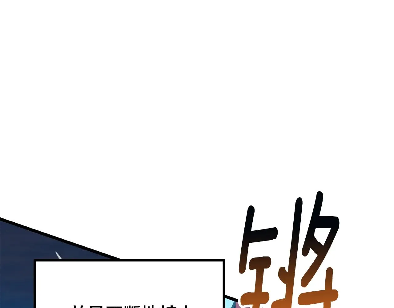 拔剑九亿次完结了吗?漫画,第224话 神之器皿1图