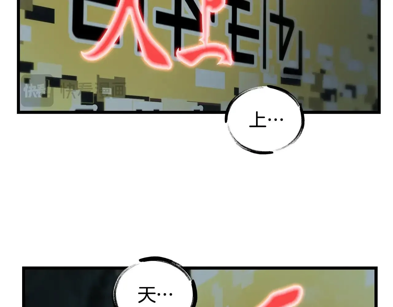 拔剑九亿次最新话漫画,第225话 尝试新技能2图