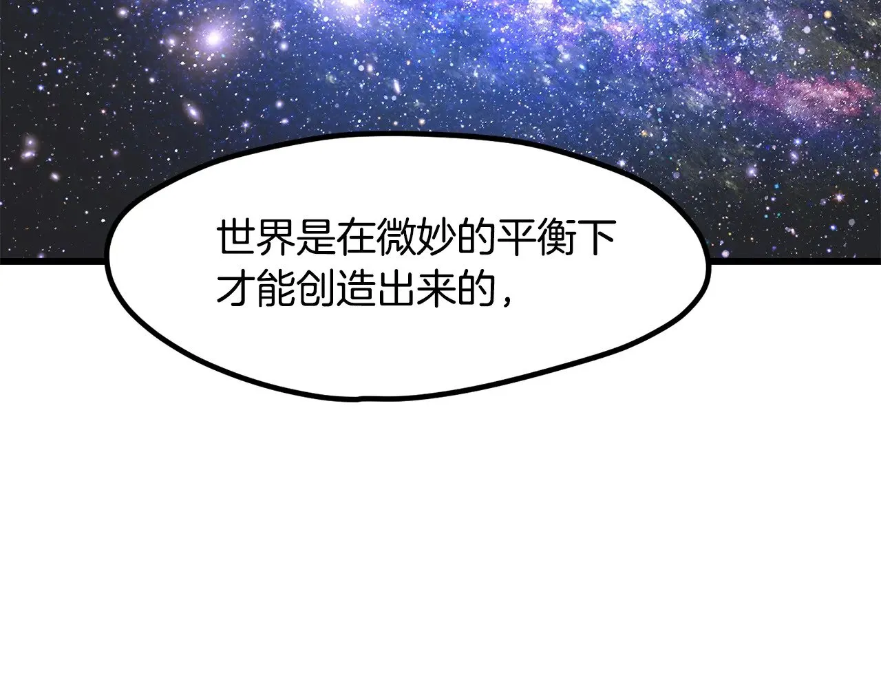拔剑九亿次完结了吗?漫画,第223话 你这一生很精彩2图