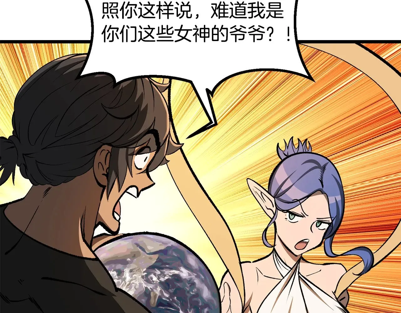 拔剑九亿次完结了吗?漫画,第223话 你这一生很精彩2图