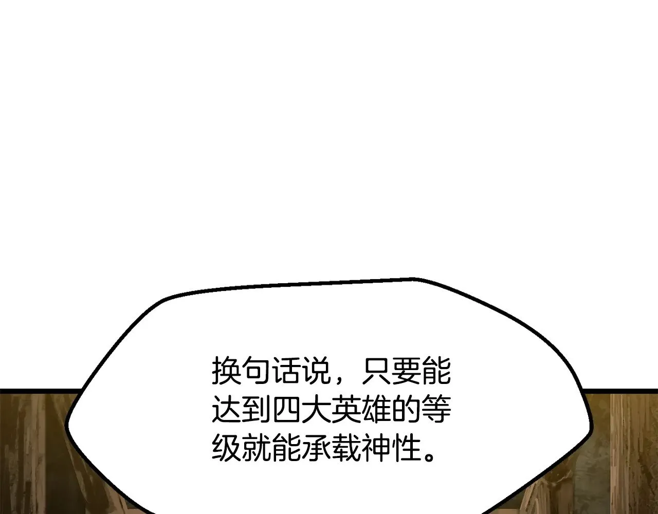 拔剑九亿次完结了吗?漫画,第224话 神之器皿2图