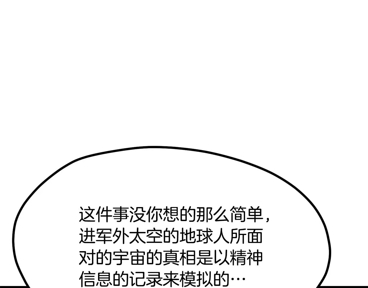 拔剑九亿次完结了吗?漫画,第223话 你这一生很精彩2图