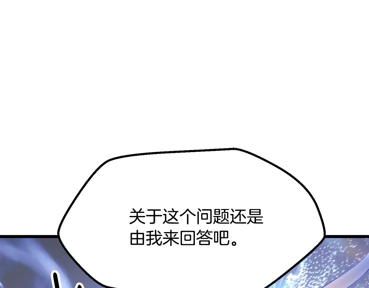 拔剑九亿次嘉比艾的结局漫画,第223话 你这一生很精彩2图