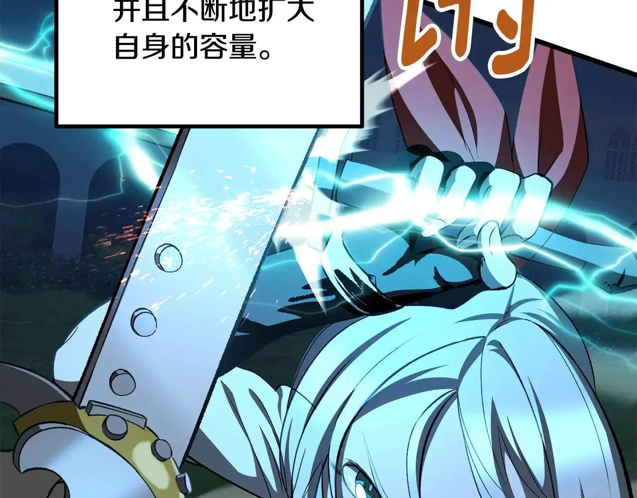 拔剑九亿次完结了吗?漫画,第224话 神之器皿2图