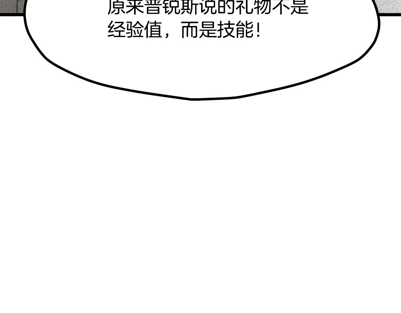拔剑九亿次最新话漫画,第225话 尝试新技能2图