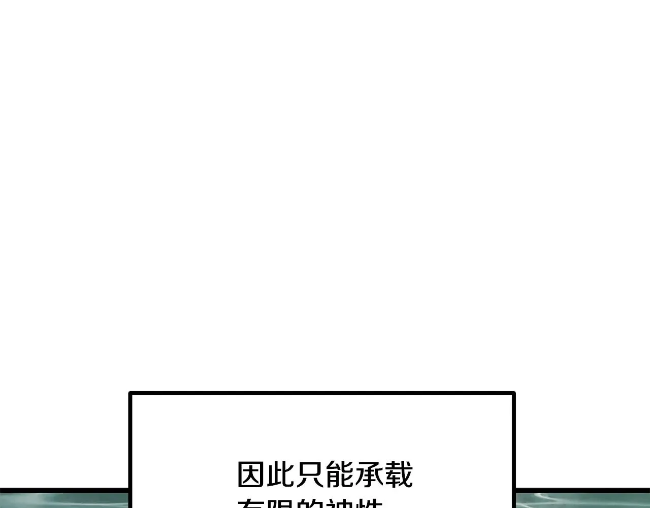 拔剑九亿次漫画免费阅读下拉式漫画星球漫画,第224话 神之器皿1图