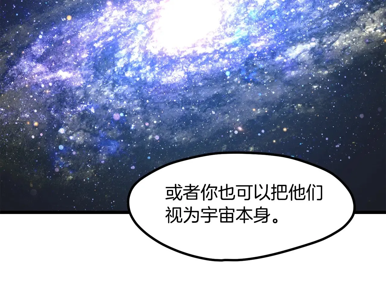 拔剑九亿次完结了吗?漫画,第223话 你这一生很精彩2图