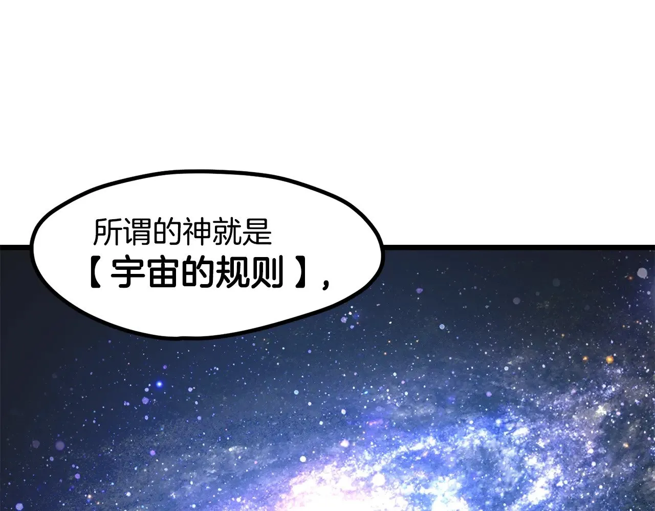 拔剑九亿次完结了吗?漫画,第223话 你这一生很精彩1图