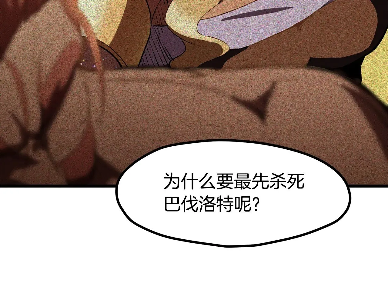 拔剑九亿次完结了吗?漫画,第224话 神之器皿2图