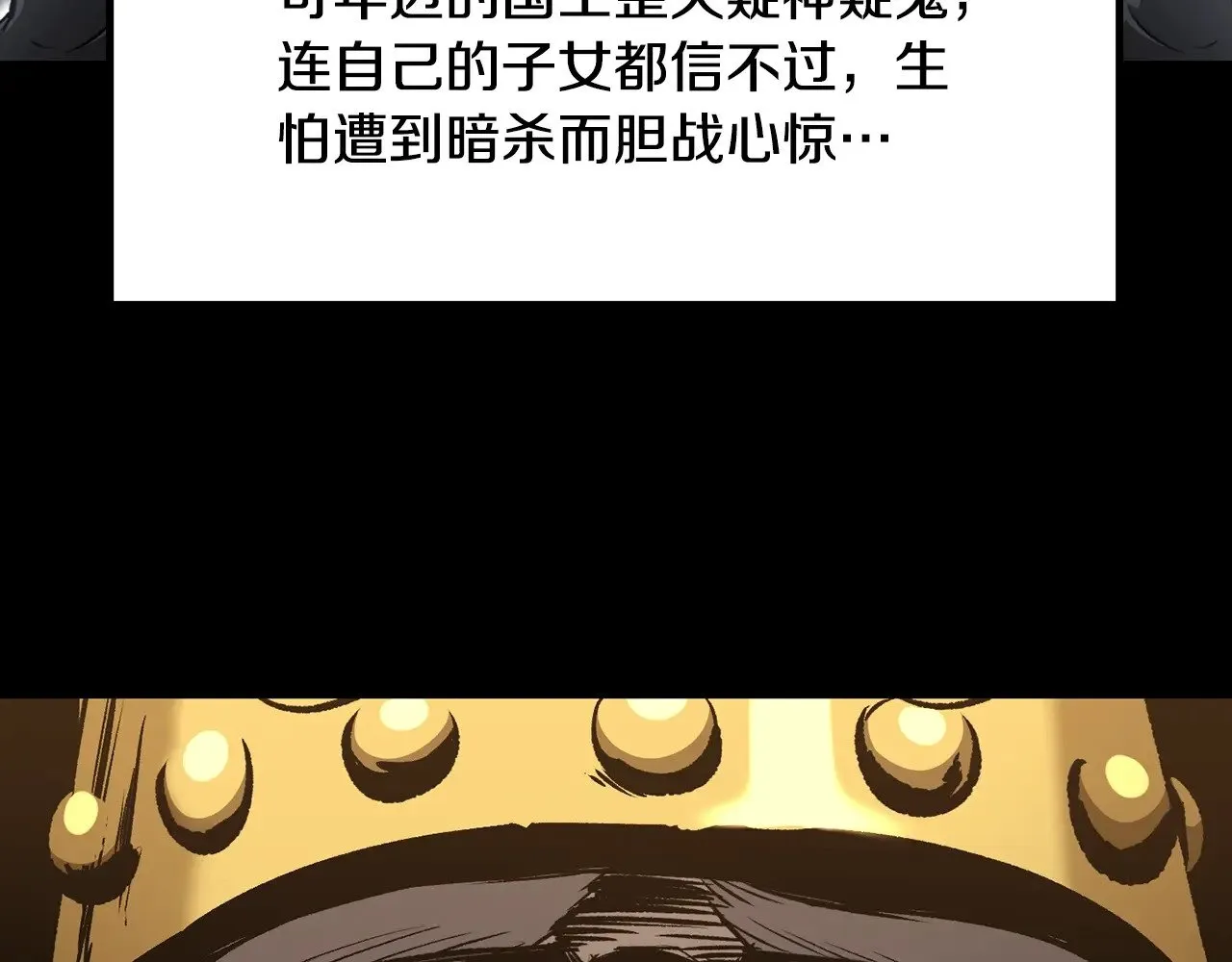 拔剑九亿次完结了吗?漫画,第226话 请带我去见他2图