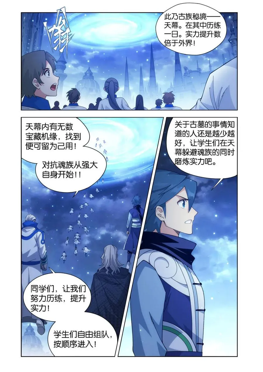 斗破苍穹漫画,第601话 456 深渊之秘2图