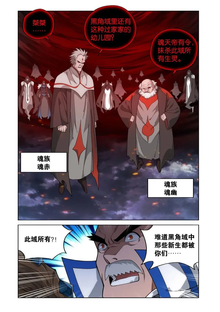 斗破苍穹漫画,第600话 455 迦南的秘密2图