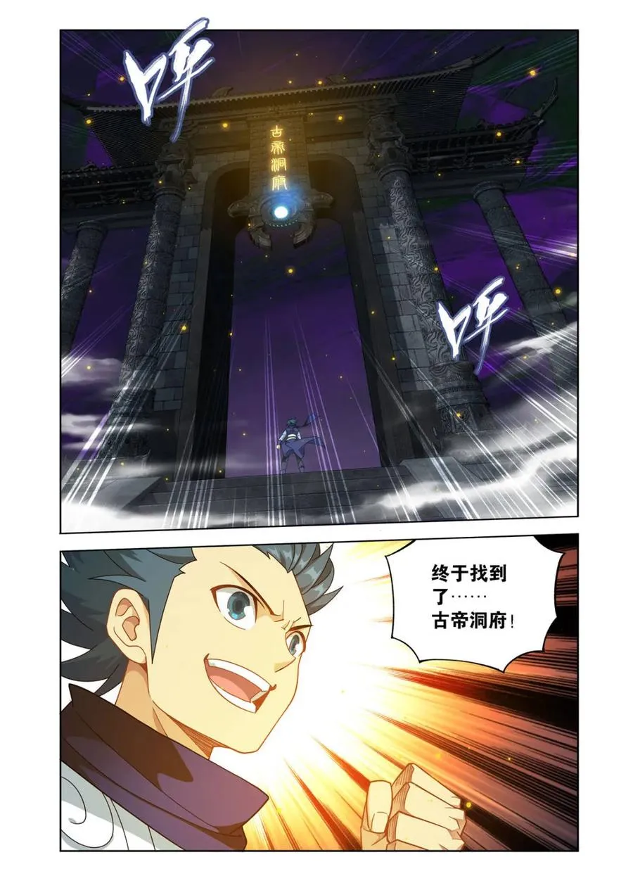 斗破苍穹漫画,第602话 457 洞府巨兽2图