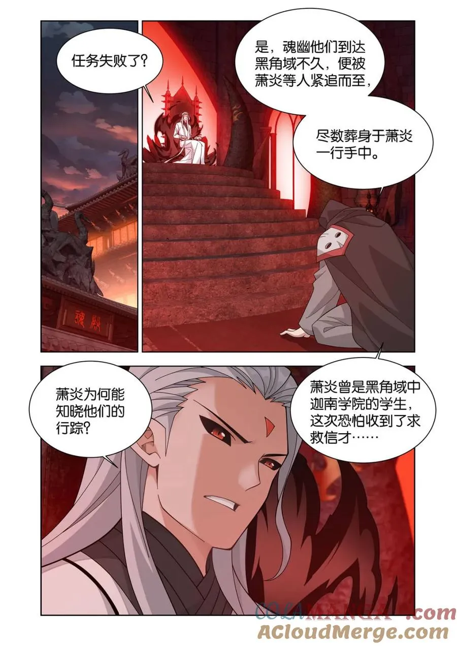 斗破苍穹漫画,第602话 457 洞府巨兽1图