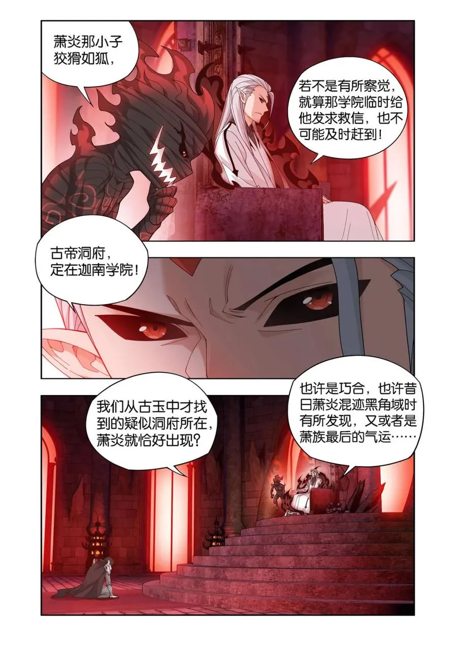 斗破苍穹漫画,第602话 457 洞府巨兽2图