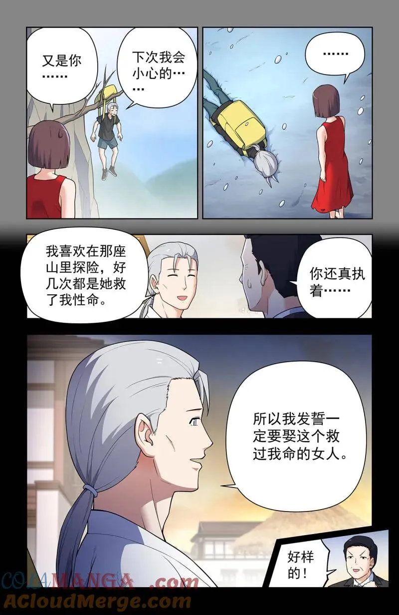 王牌御史漫画,第733话 二周目 724，邓氏夫妻1图