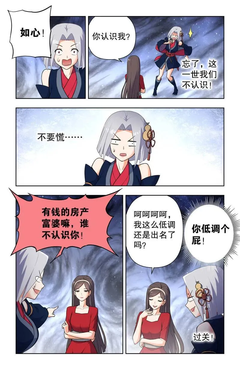 王牌御史漫画,第742话 733，天命人2图