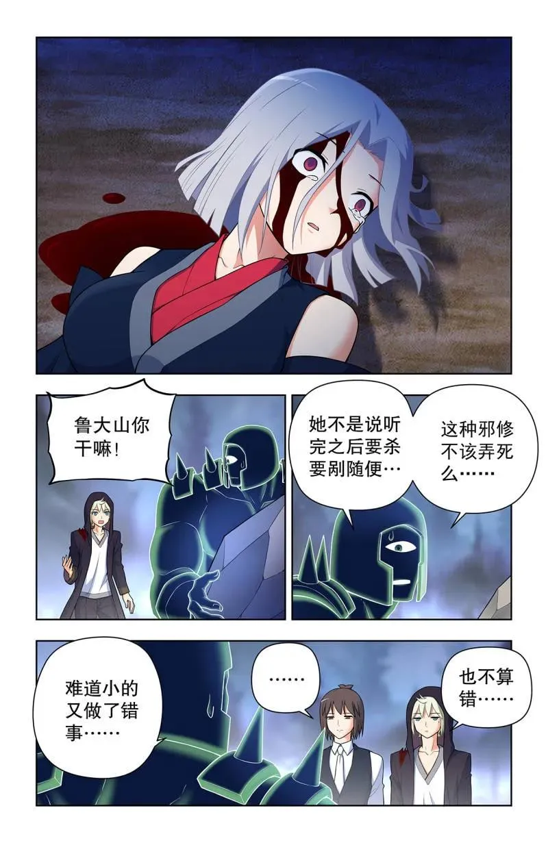 王牌御史漫画,732，死或生2图
