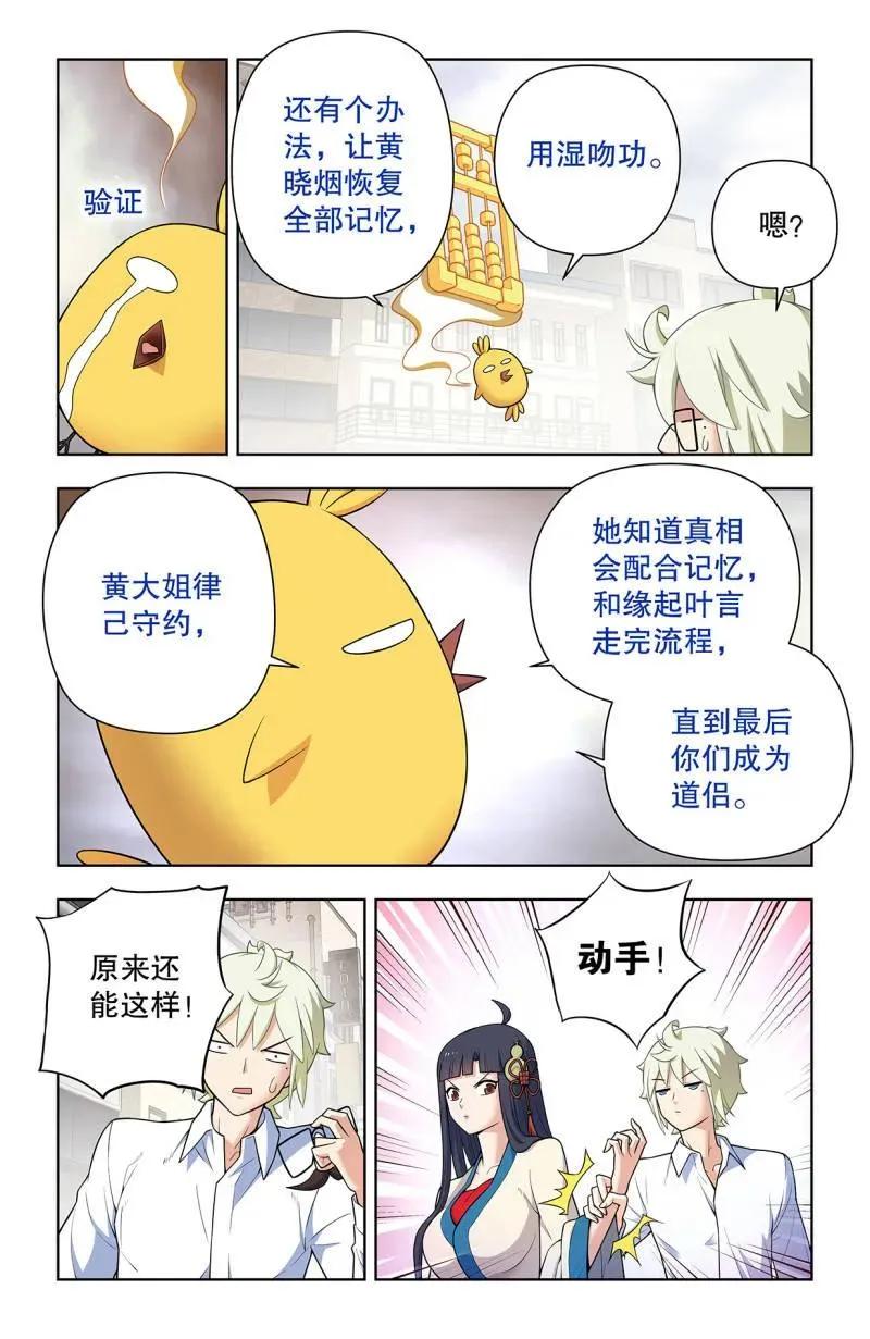 王牌御史第二季漫画,740，错位2图