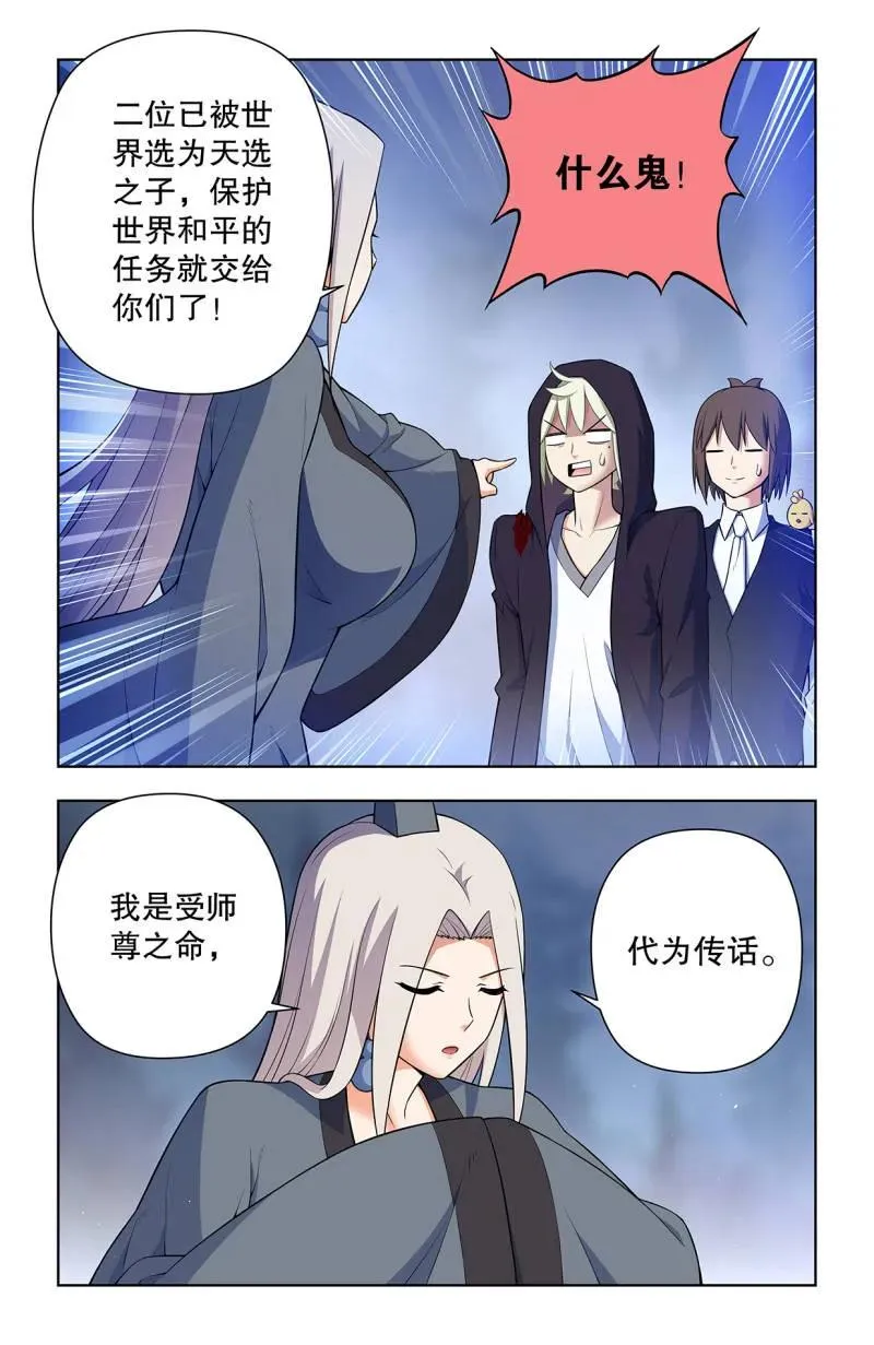 王牌御史漫画,第742话 733，天命人2图