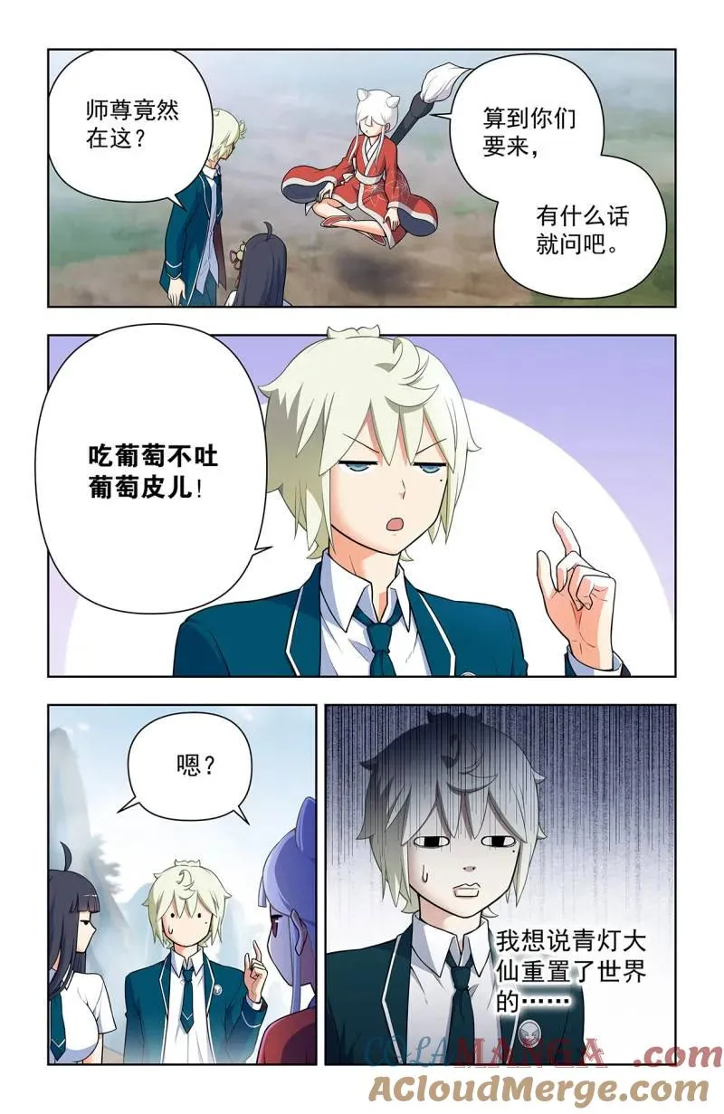 王牌御史漫画,第729话 720，神魂合一1图