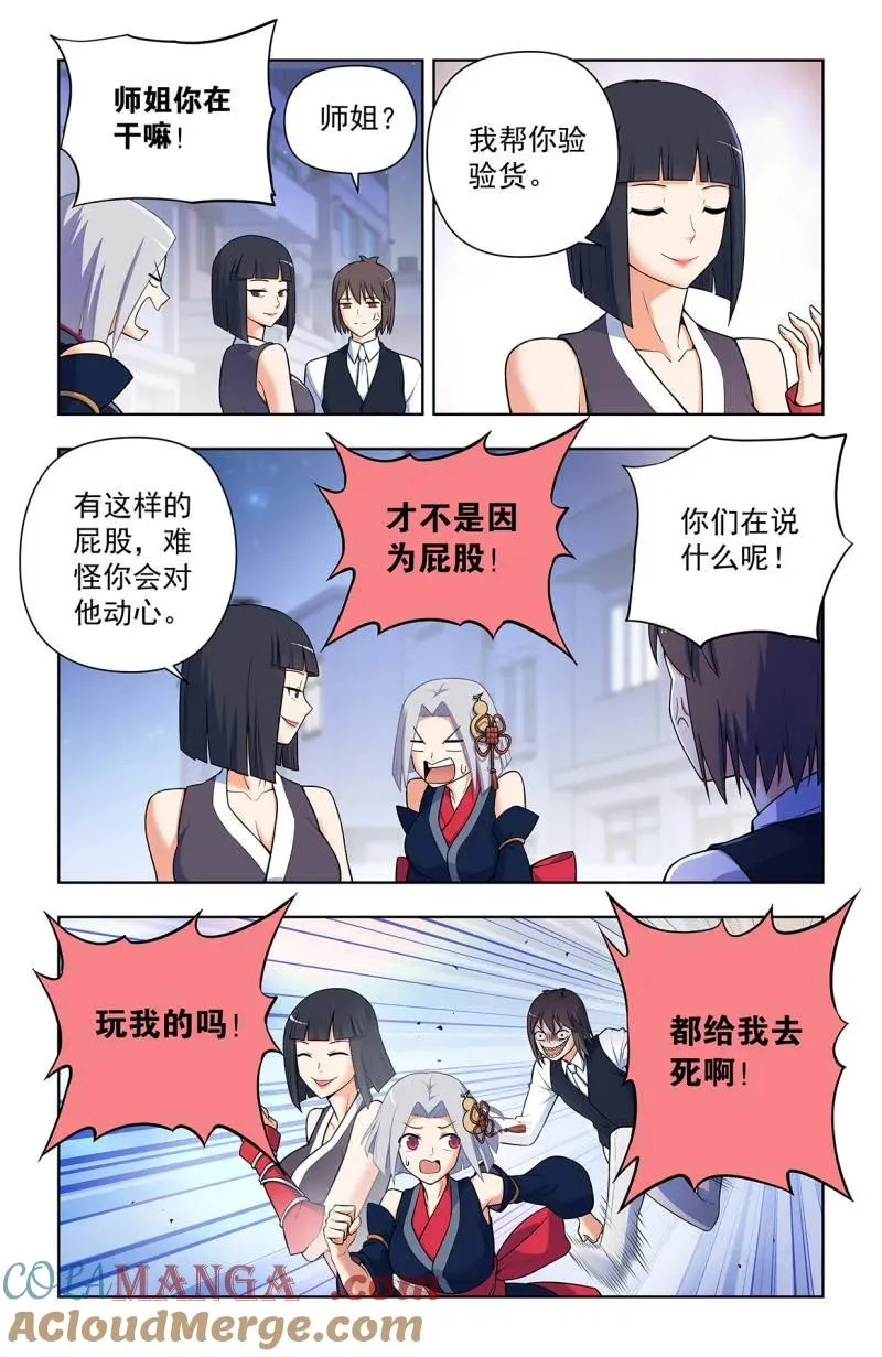 王牌御史漫画,第735话 726回，极品1图