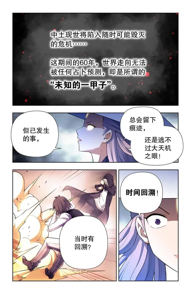 王牌御史漫画,第742话 733，天命人2图