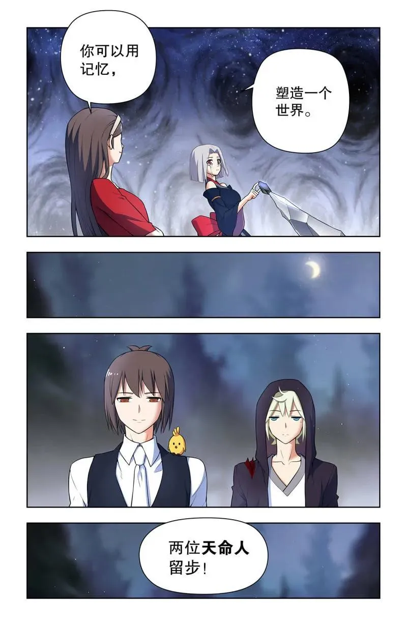 王牌御史漫画,第742话 733，天命人2图