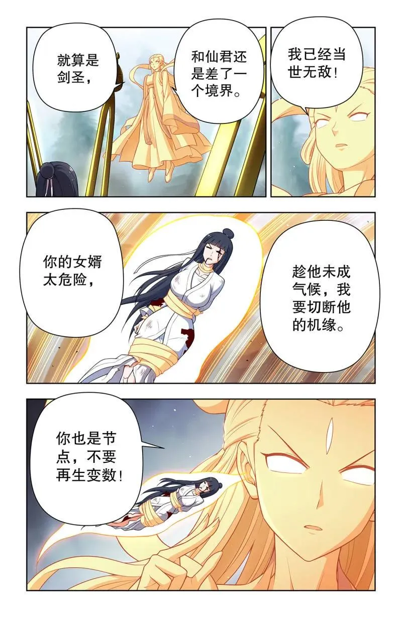 王牌御史手游下载漫画,第745话 736，终末任务2图