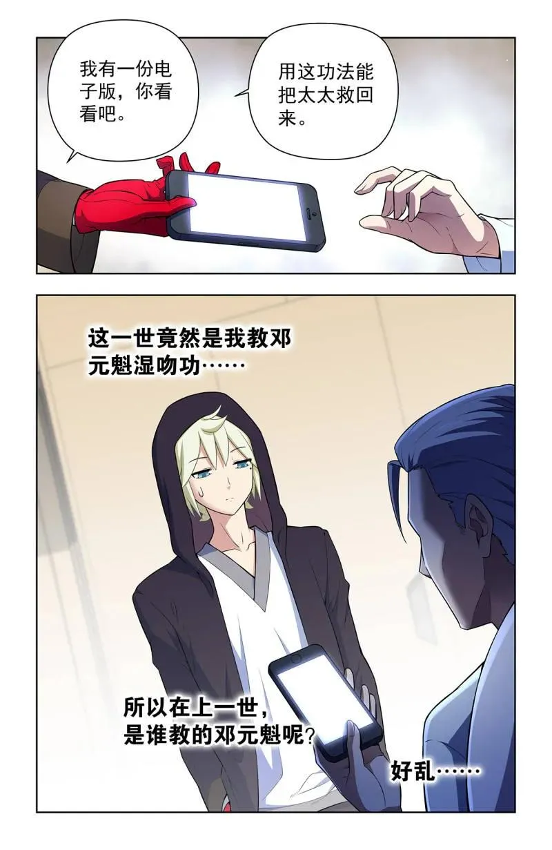王牌御史漫画,第735话 726回，极品2图