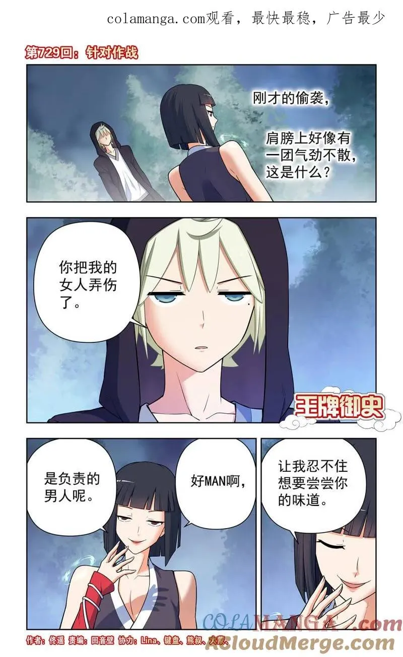 王牌御史是单机游戏吗漫画,第738话 729，针对作战1图