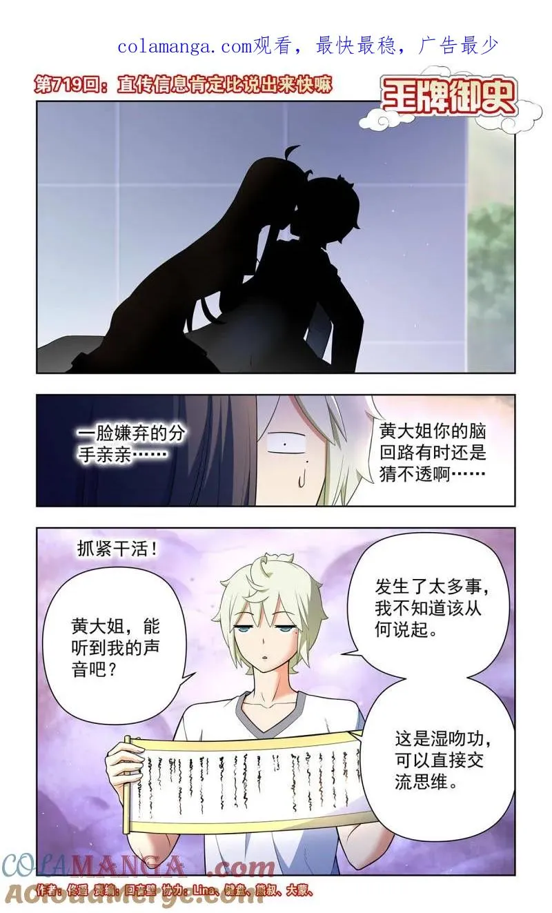 王牌御史漫画免费下拉式奇漫屋漫画,第728话 719，直传信息肯定比1图