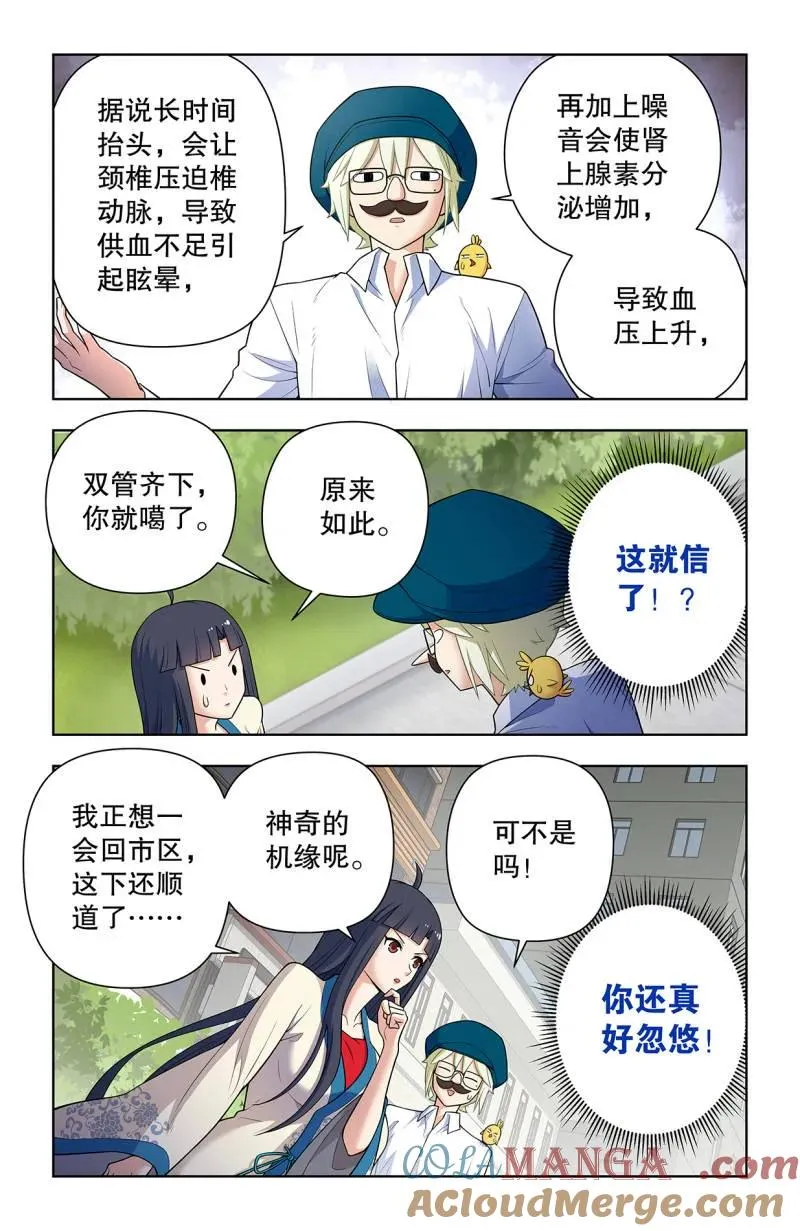 王牌御史第二季漫画,740，错位1图