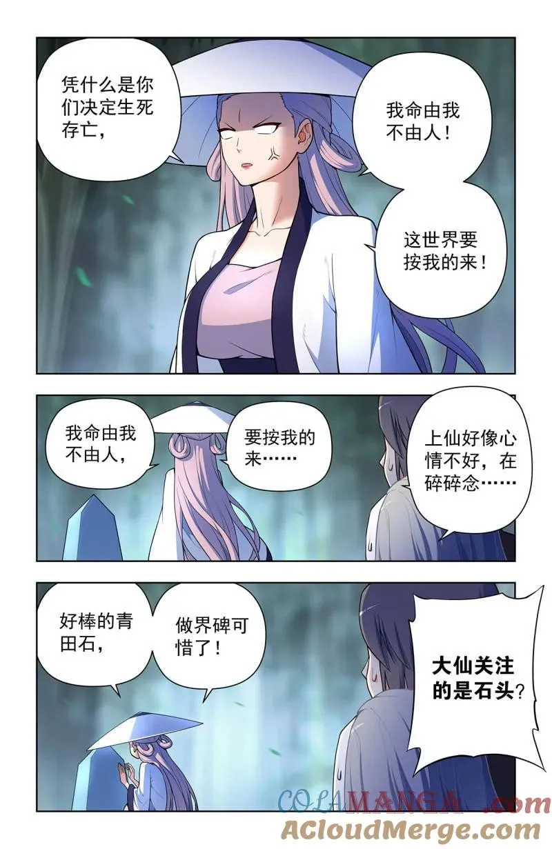 王牌御史第二季漫画,第730话 二周目 721，变数1图