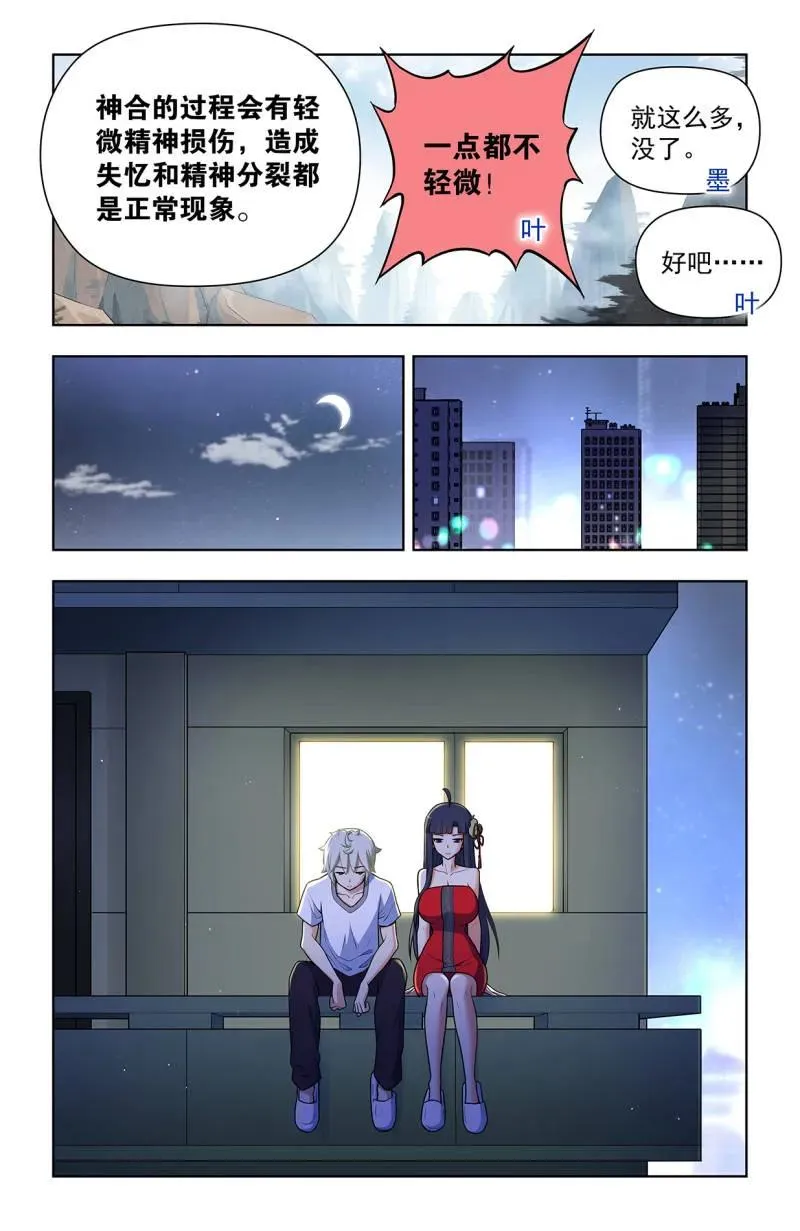 王牌御史漫画,第729话 720，神魂合一2图